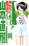TV Bakari Miteru to Baka ni Naru