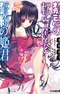 Kinki no Karma to Seiyaku no Himegimi