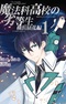 Mahouka Koukou no Rettousei: Yokohama Souran-hen