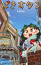 Pakisu-tan