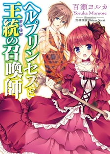 Hell Princess to Solomon no Shoukanshi