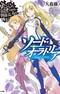 Dungeon ni Deai wo Motomeru no wa Machigatteiru Darou ka Gaiden: Sword Oratoria