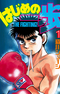 Hajime no Ippo