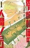 Zerozaki Kishishiki no Ningen Knock