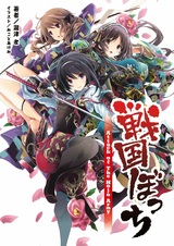 Sengoku Bocchi
