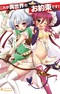 Kore ga Isekai no Oyakusoku desu!