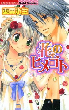 Hana no Himegoto