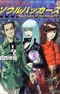 Devil Summoner: Soul Hackers - Nightmare of the Butterfly