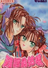 Nan Chan Qiao Gu Niang