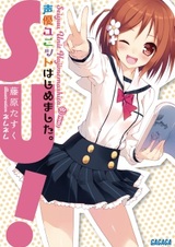 Seiyuu Unit Hajimemashita.