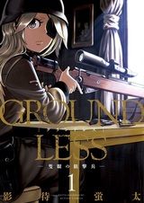 Groundless