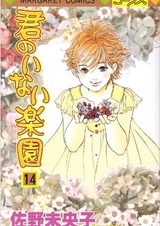 Kimi no Inai Rakuen