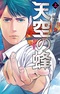 Tenkuu no Hachi