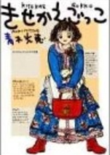 Kisekaegokko