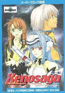 Ксеносага