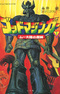 God Mazinger