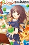 Potion, Wagami wo Tasukeru