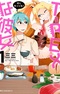 T-Rex na Kanojo