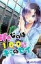 Suki nano wa 100% Kimi no Sei