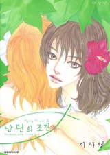 Условия для мужа