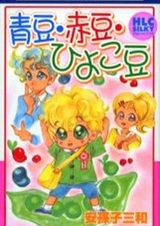 Aomame Akamame Hiyokomame