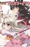 Fate/kaleid liner Prisma☆Illya