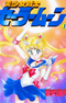 Bishoujo Senshi Sailor Moon