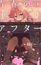 Seishun no After