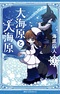 Oounabara to Wadanohara