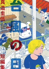 Taifuu no Hi