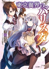 Tokyo Ikai no Barista