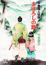 Maboroshi no Hata: Heike Ochuudo Densetsu