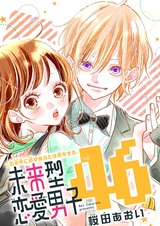 Miraigata Renai Danshi 46