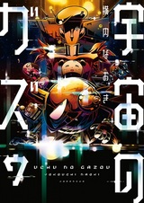 Uchuu no Gazou