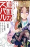 Shoukoku no Altair Gaiden: Toukoku no Subaru