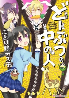 Doubutsu no Naka no Hito