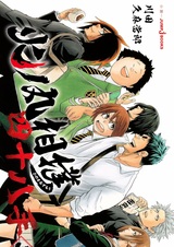 Hinomaruzumou: Shijuuhatte