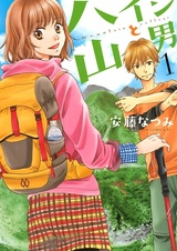 Haiji to Yamao