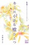 Kimi ni Chiisana Uso Hitotsu