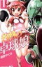 Shakunetsu no Takkyuu Musume