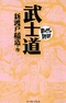 Bushidou