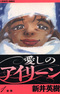 Itoshi no Irene