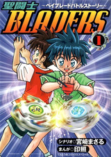 Seitoushi Bladers: Beyblade Battle Story