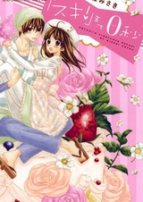 "Suki!" made 0-byou