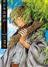 Токийский сезон охоты на киго